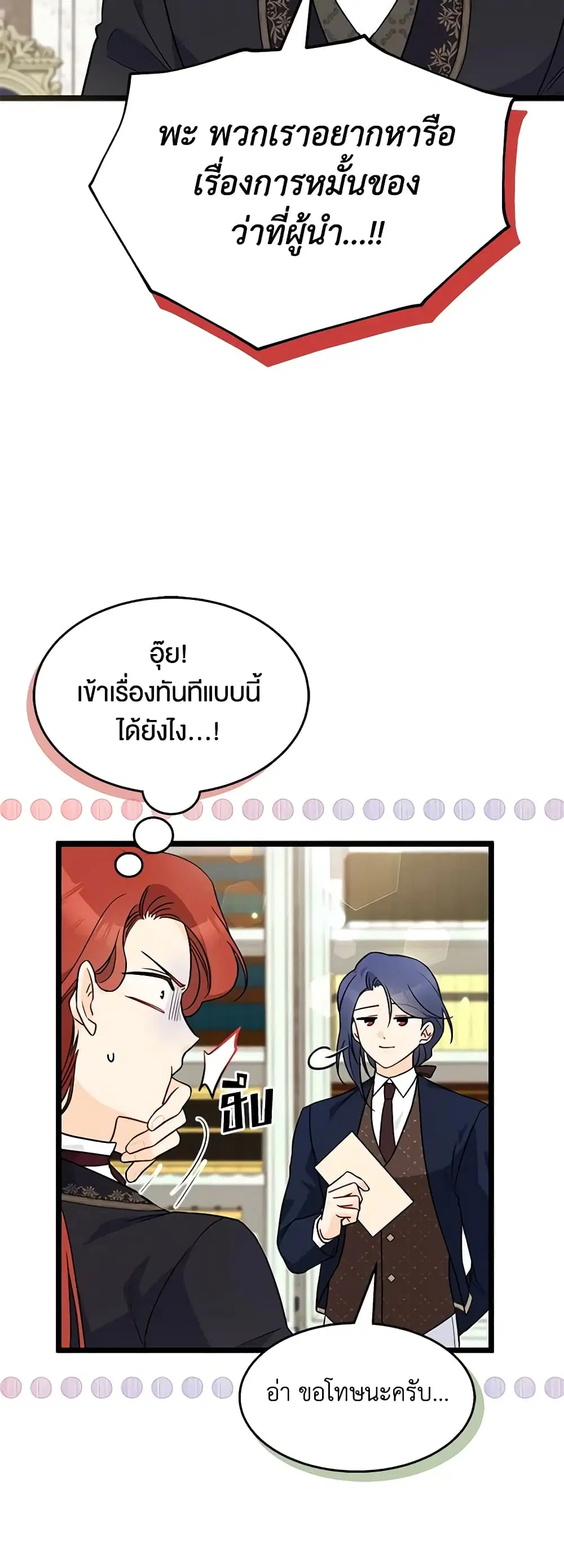 The Symbiotic Relationship Between a Panther and a Rabbit ตอนที่ 135 หน้า 11