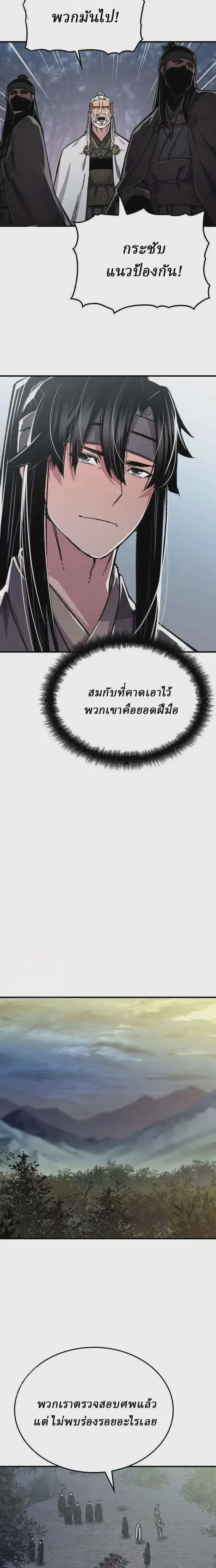 Reborn As The Heavenly Demon ตอนที่ 90 หน้า 26