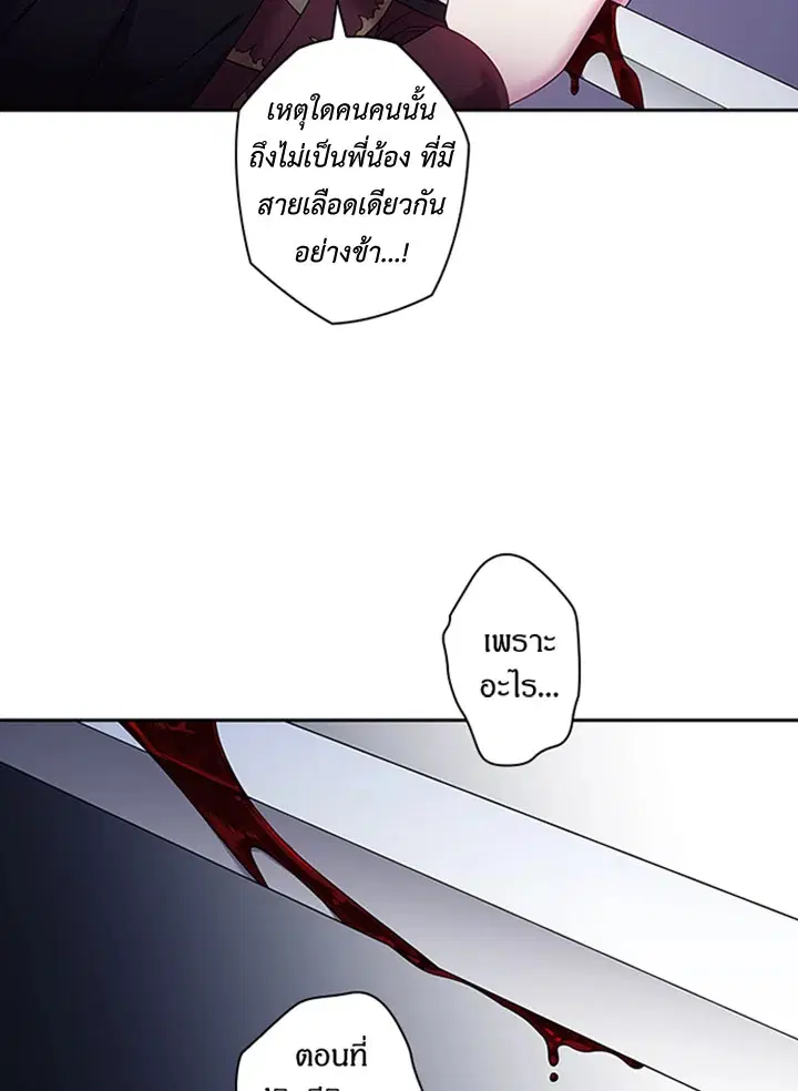 Satan’s Bride ตอนที่ 88 หน้า 24