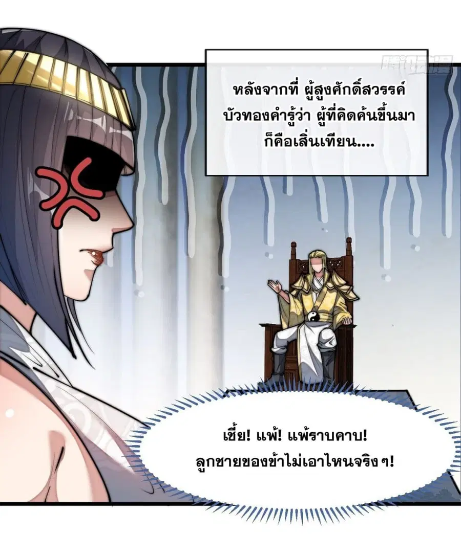 I’m Really Not the Son of Luck ตอนที่ 67 หน้า 17