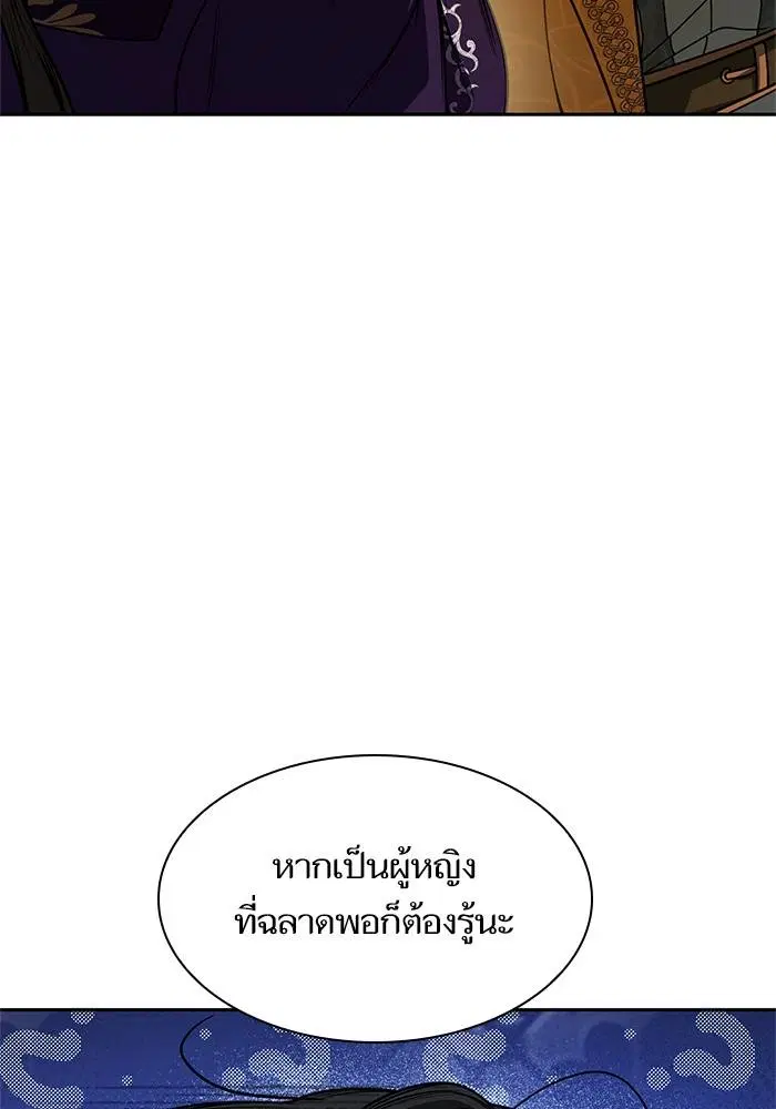 Sister I Am the Queen in This Life ตอนที่ 23 หน้า 143