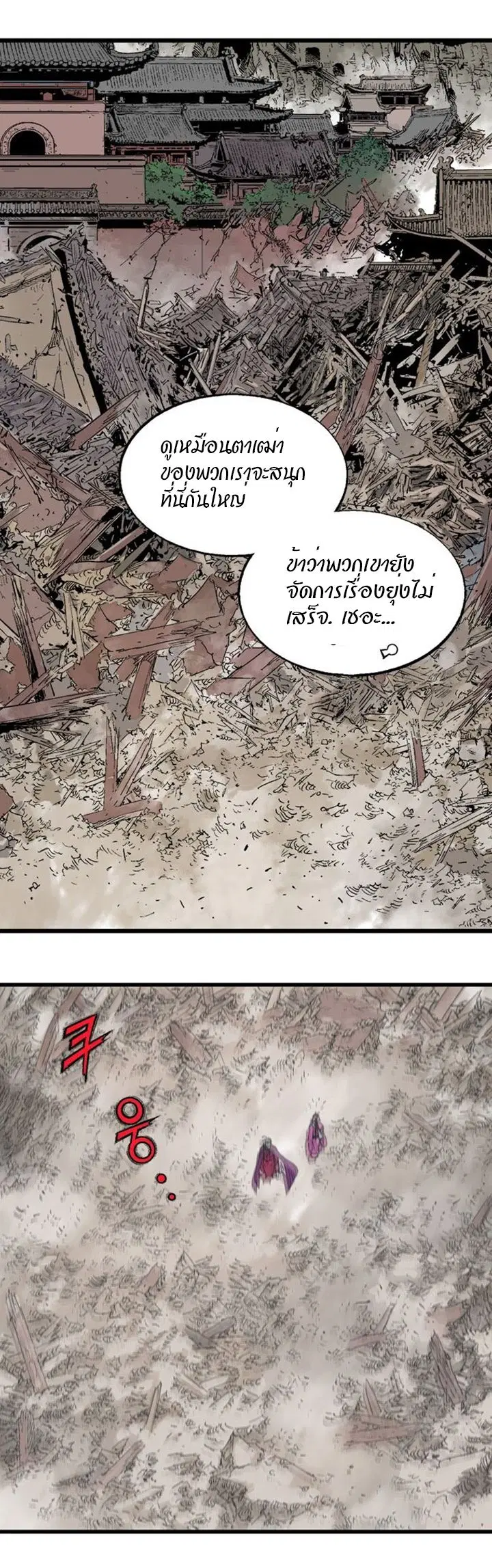 Gosu ตอนที่ 198 หน้า 12