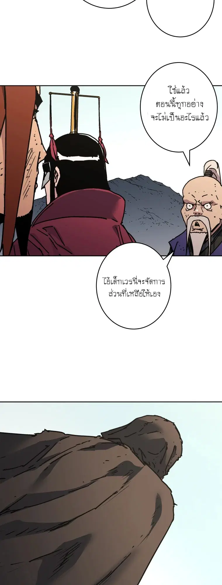 Peerless Dad ตอนที่ 281 หน้า 52