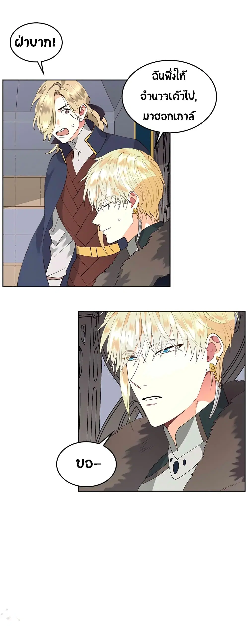 The Knight and Her Emperor ตอนที่ 39 หน้า 20