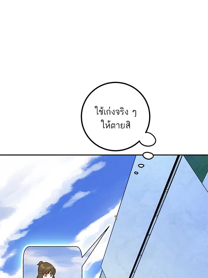 Return to Player ตอนที่ 53 หน้า 49