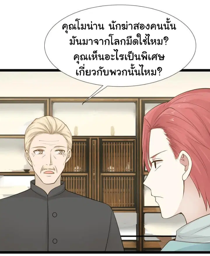 I Have a Dragon in My Body ตอนที่ 25 หน้า 15