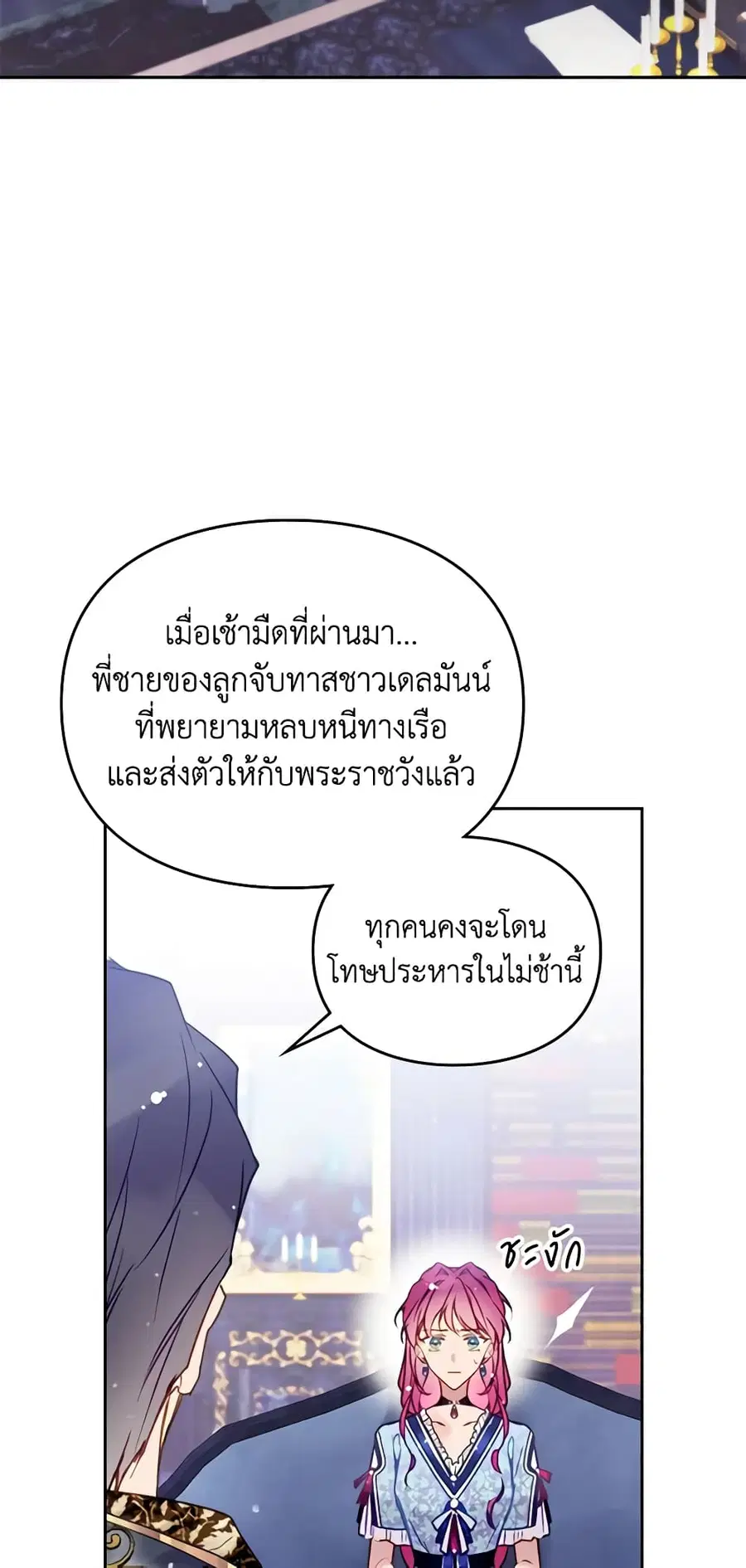Death Is The Only Ending For The Villainess ตอนที่ 140 หน้า 21