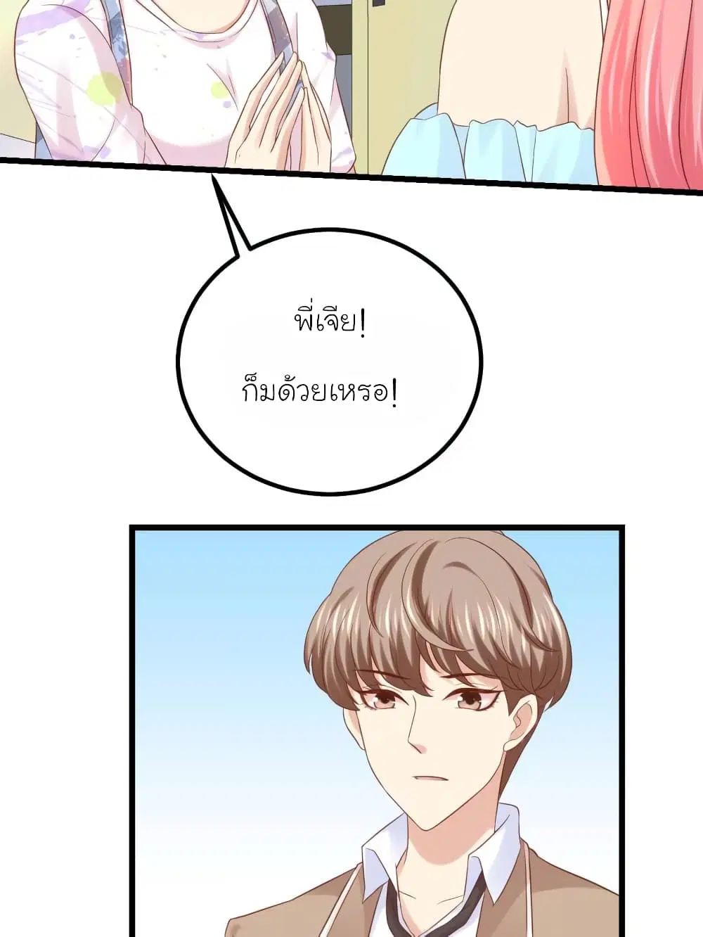 My Beautiful Time with You ตอนที่ 58 หน้า 16