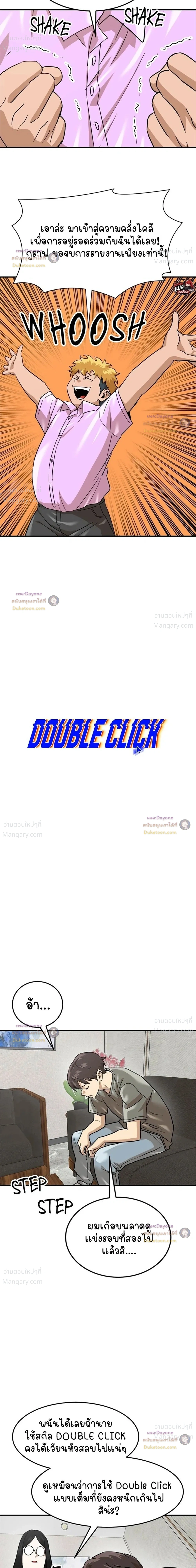 Double Click ตอนที่ 173 หน้า 7