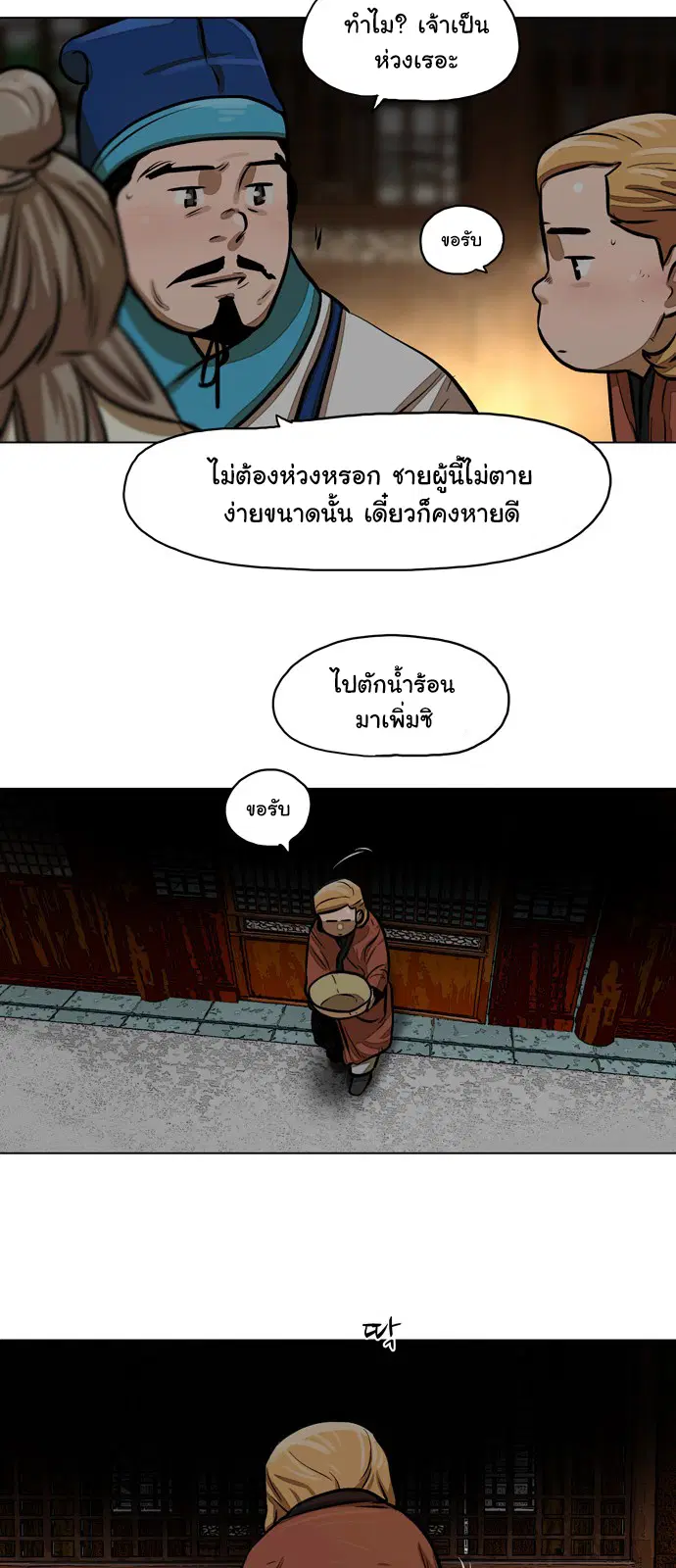 Escort Warrior ตอนที่ 2 หน้า 21