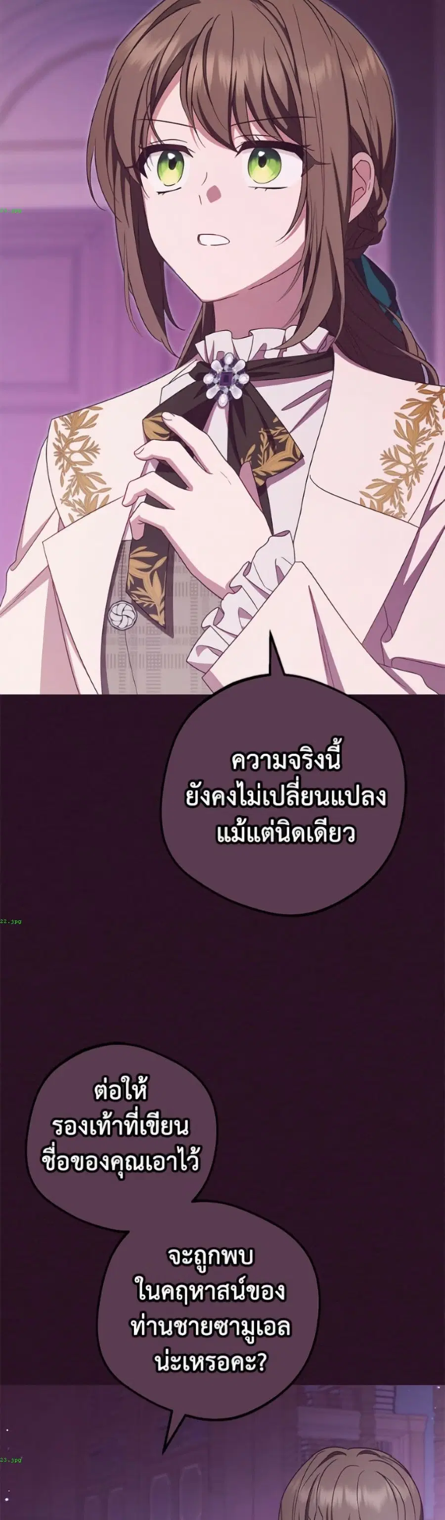 The Villainess Is Shy In Receiving Love – นางร้ายขี้อายเมื่อได้รับความรัก ตอนที่ 106 หน้า 10