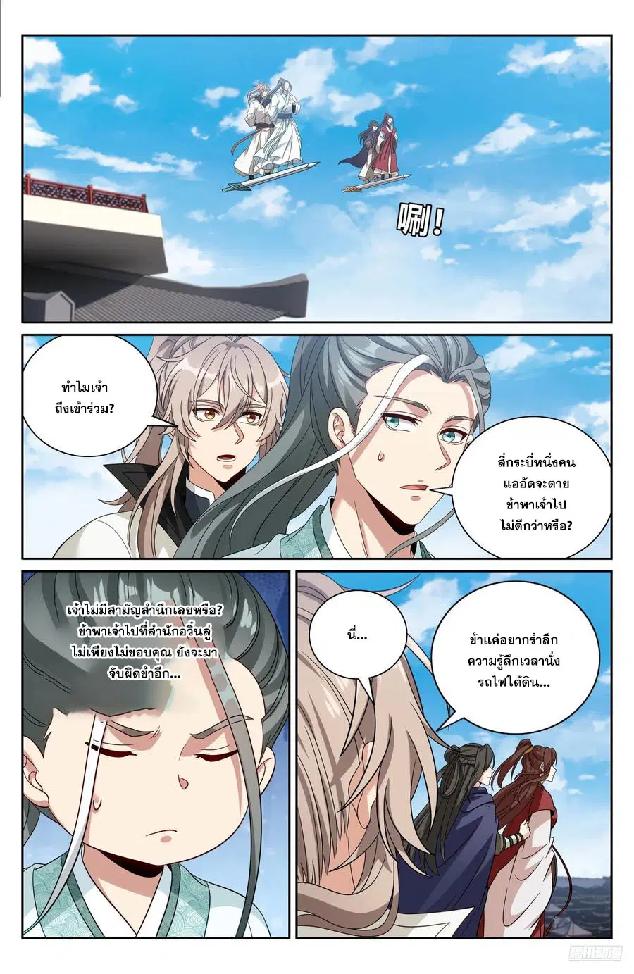 Nightwatcher ตอนที่ 485 หน้า 5