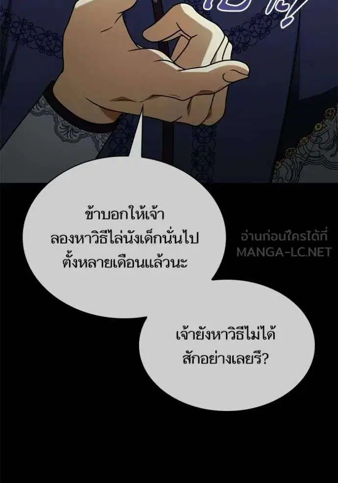 Sister I Am the Queen in This Life ตอนที่ 193 หน้า 107