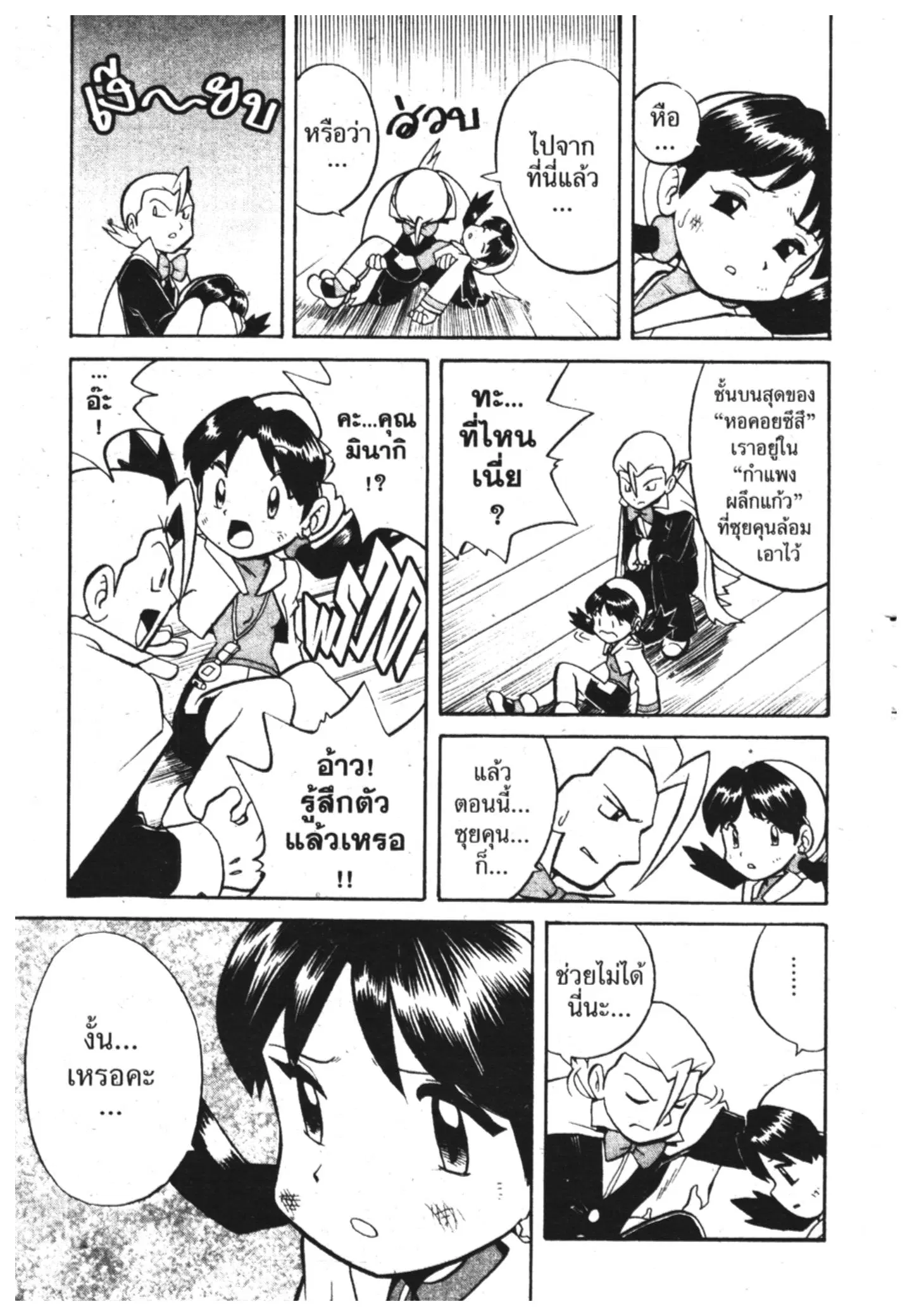 Pokémon ตอนที่ 132 หน้า 6
