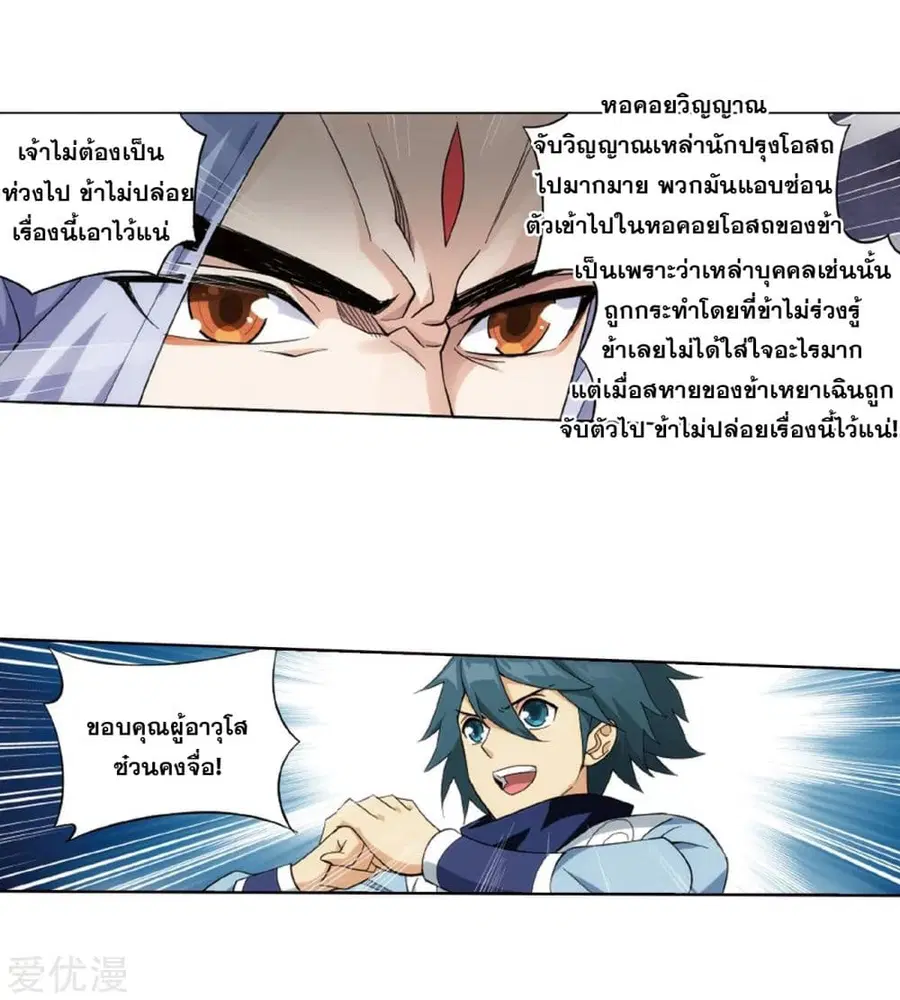 Doupo Cangqiong ตอนที่ 272 หน้า 35