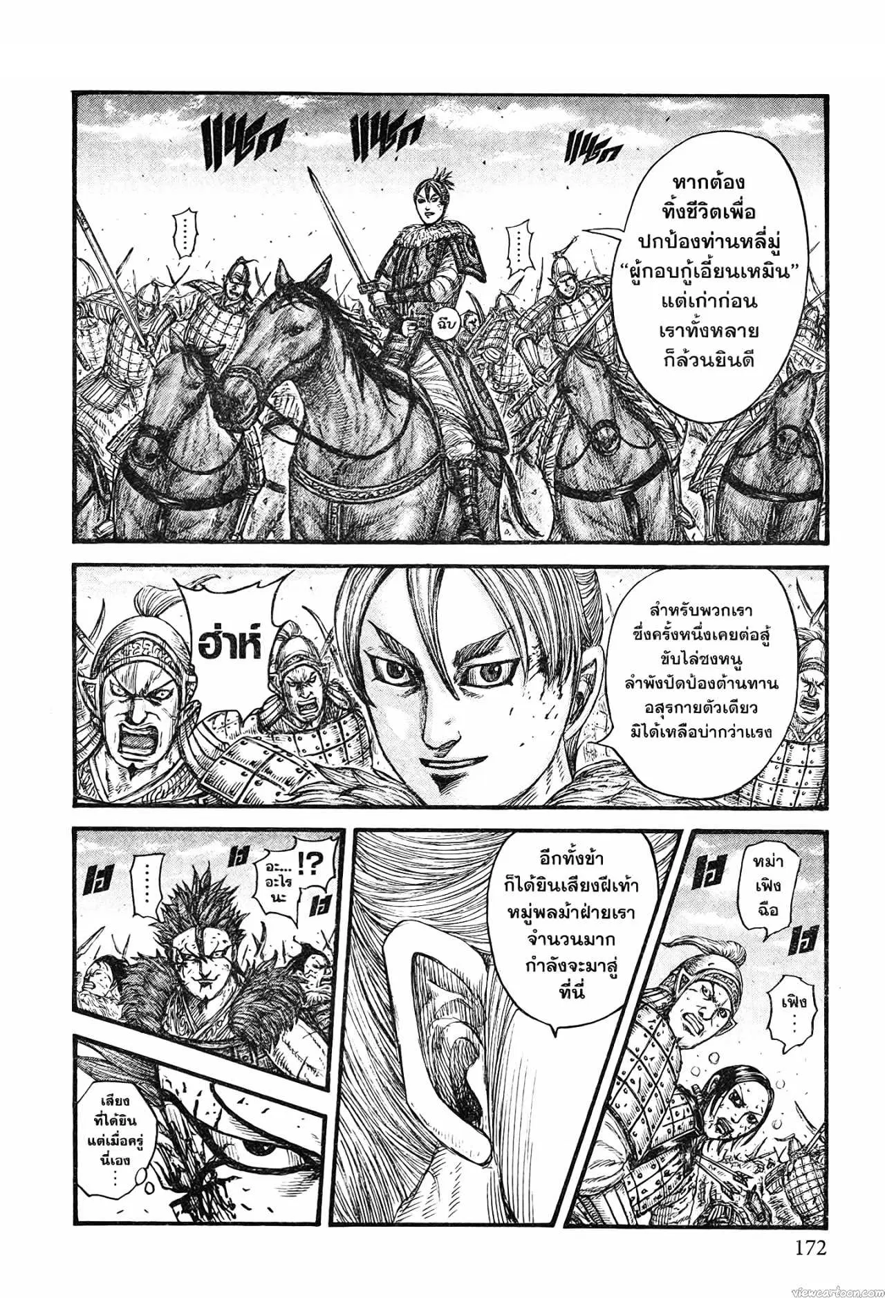 Kingdom ตอนที่ 744 หน้า 8