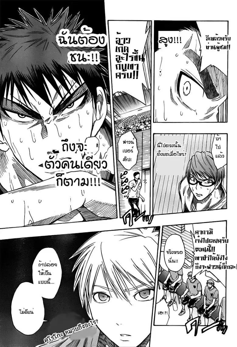 Kuroko no Basuke ตอนที่ 31 หน้า 17