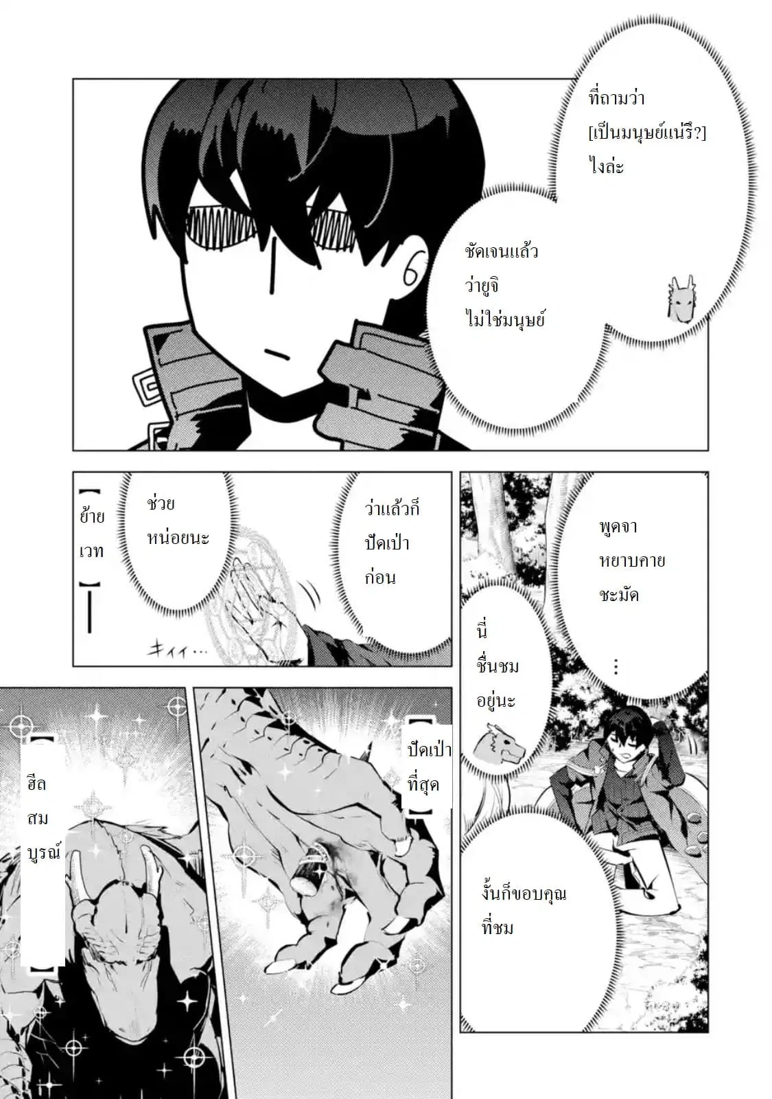 Tensei Kenja no Isekai Life ตอนที่ 25.1 หน้า 7