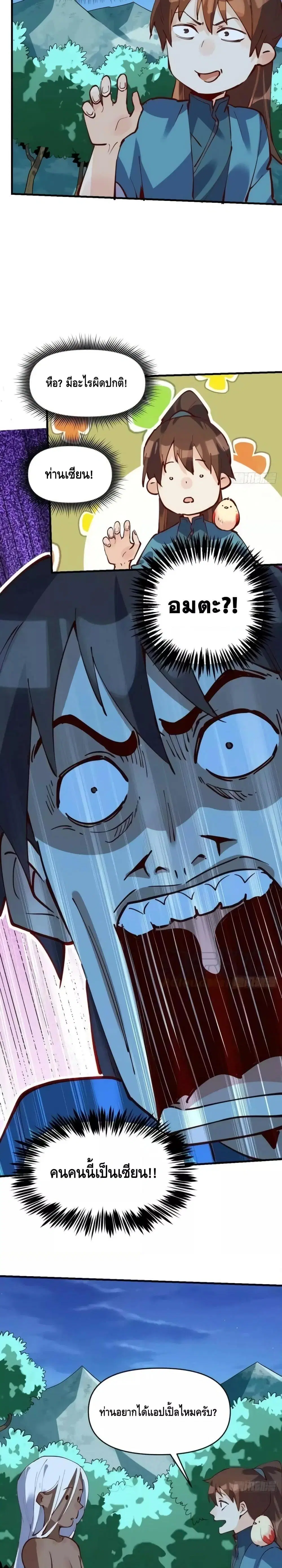 It Turns Out That I Am A Big Cultivator ตอนที่ 174 หน้า 4