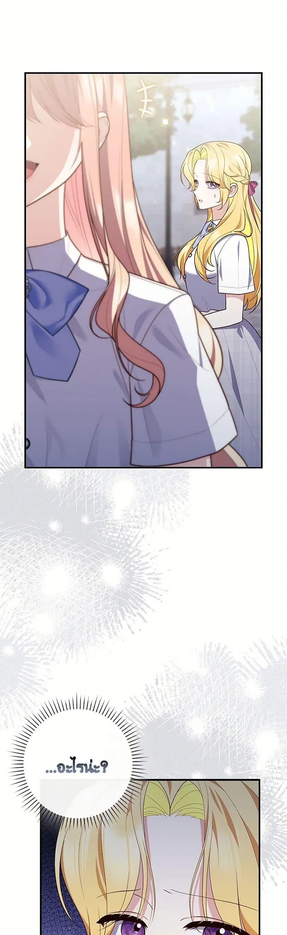 A Princess Who Reads Fortune ตอนที่ 82 หน้า 5