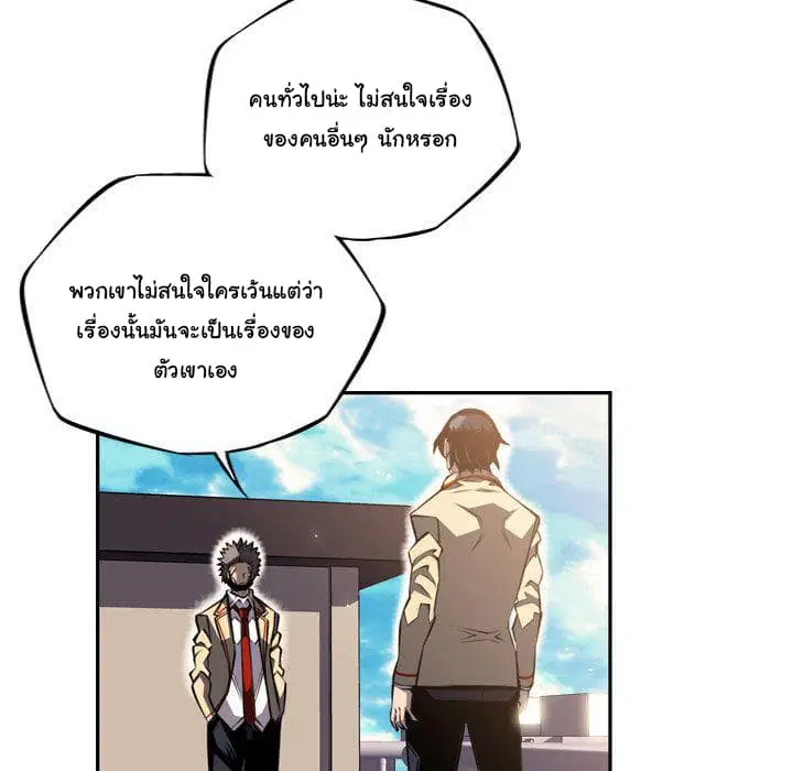SuperNova ตอนที่ 66 หน้า 23