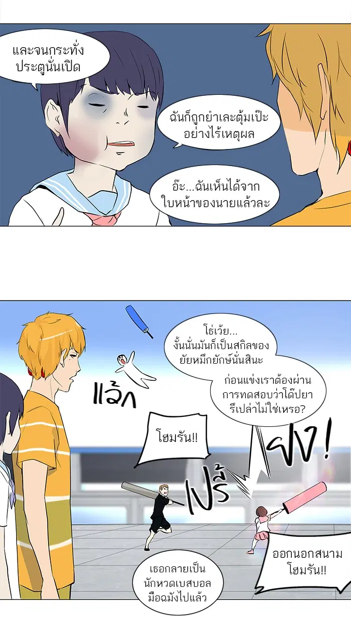 Tower of God ตอนที่ 150 หน้า 21