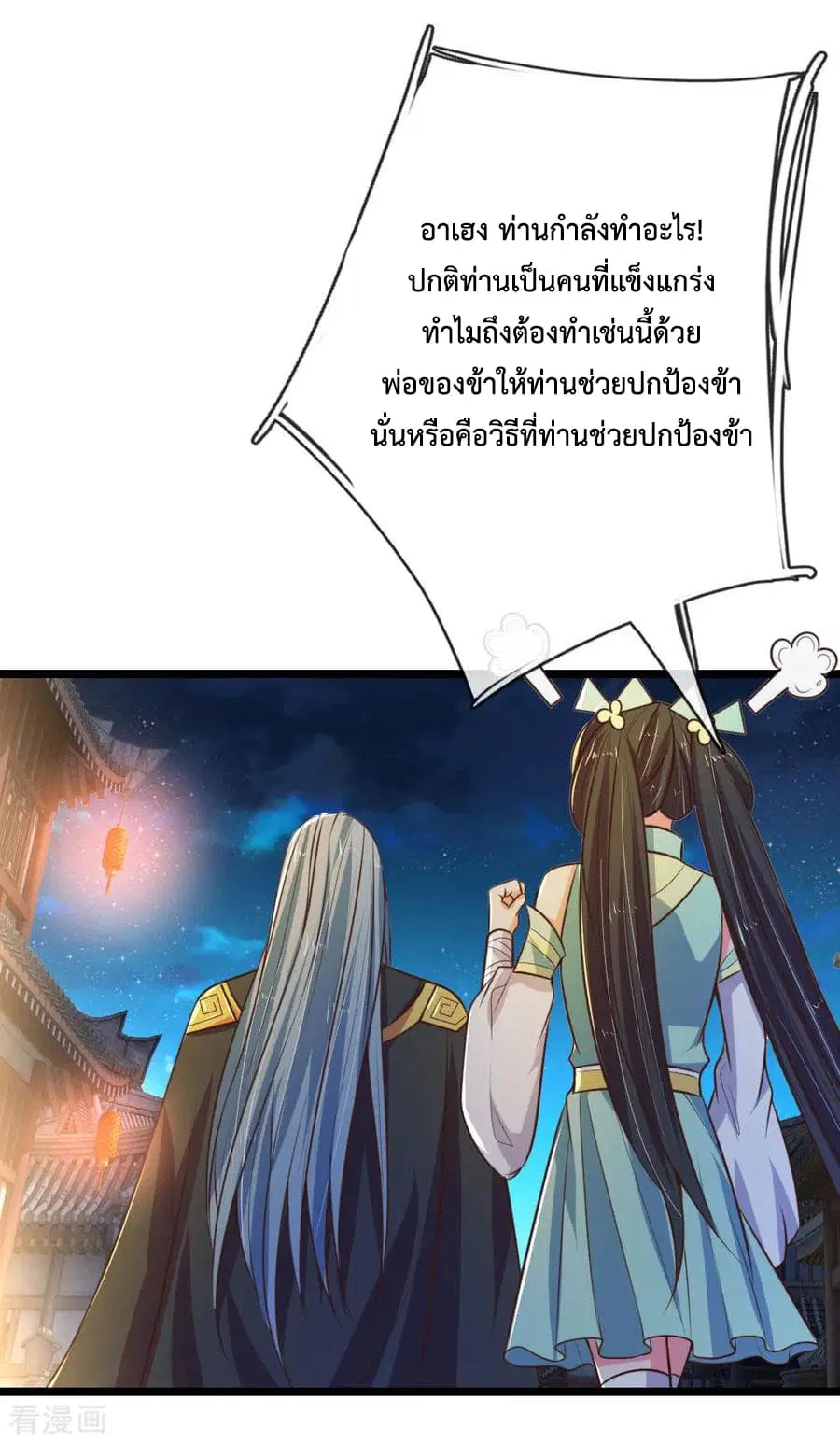 Shenwu Tianzun ตอนที่ 75 หน้า 15
