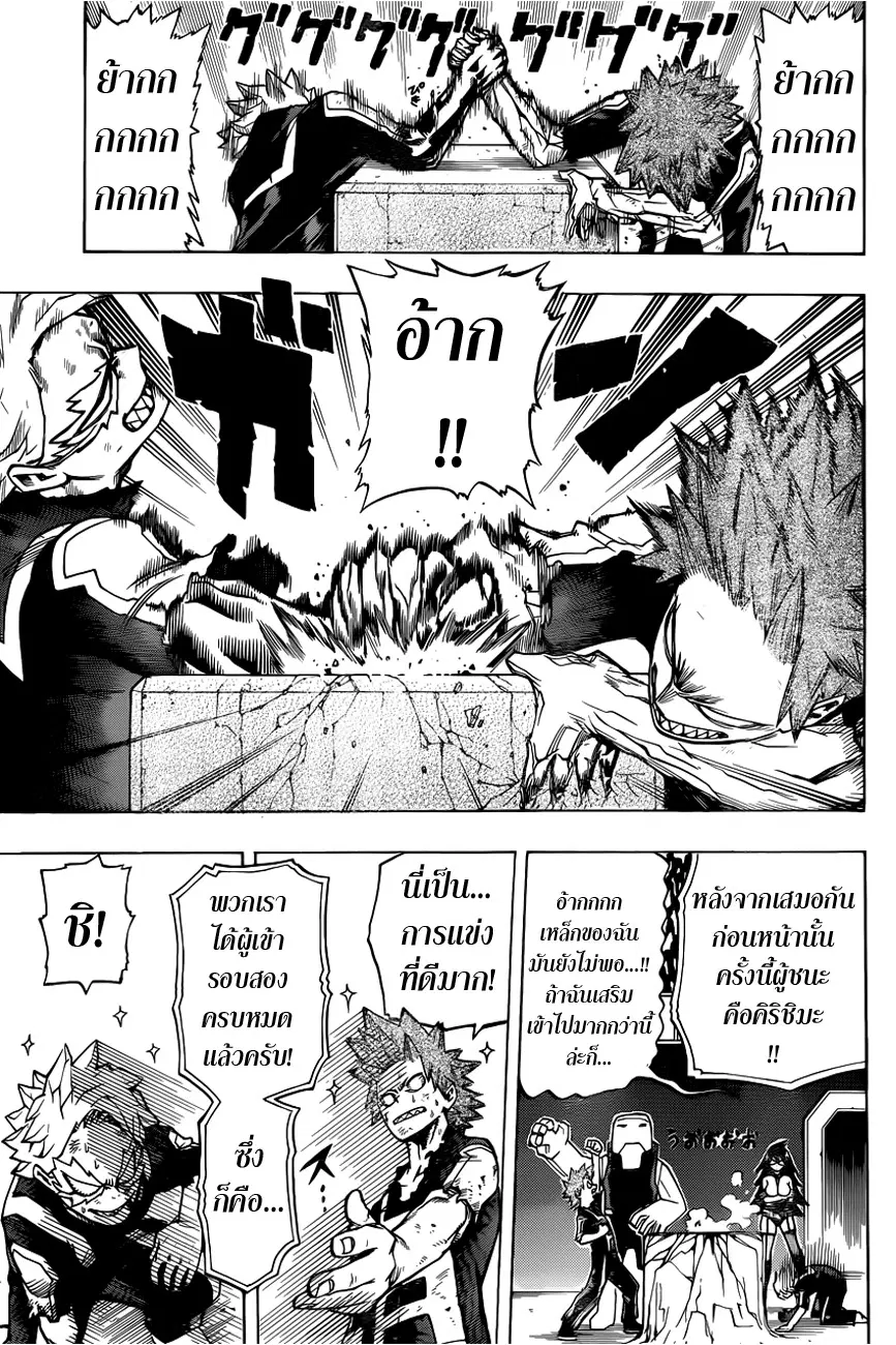 My Hero Academia ตอนที่ 37 หน้า 8