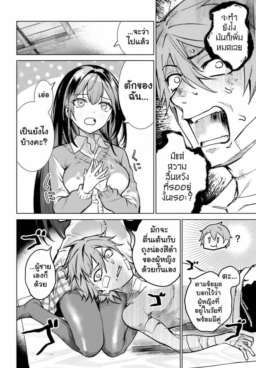 Danshi Kinsei Game Sekai de Ore ga Yarubeki Yuiitsu no Koto Yuri no Ma ni Hasamaru Otoko to Shite Tensei shite shimaimashita ตอนที่ 11 หน้า 20