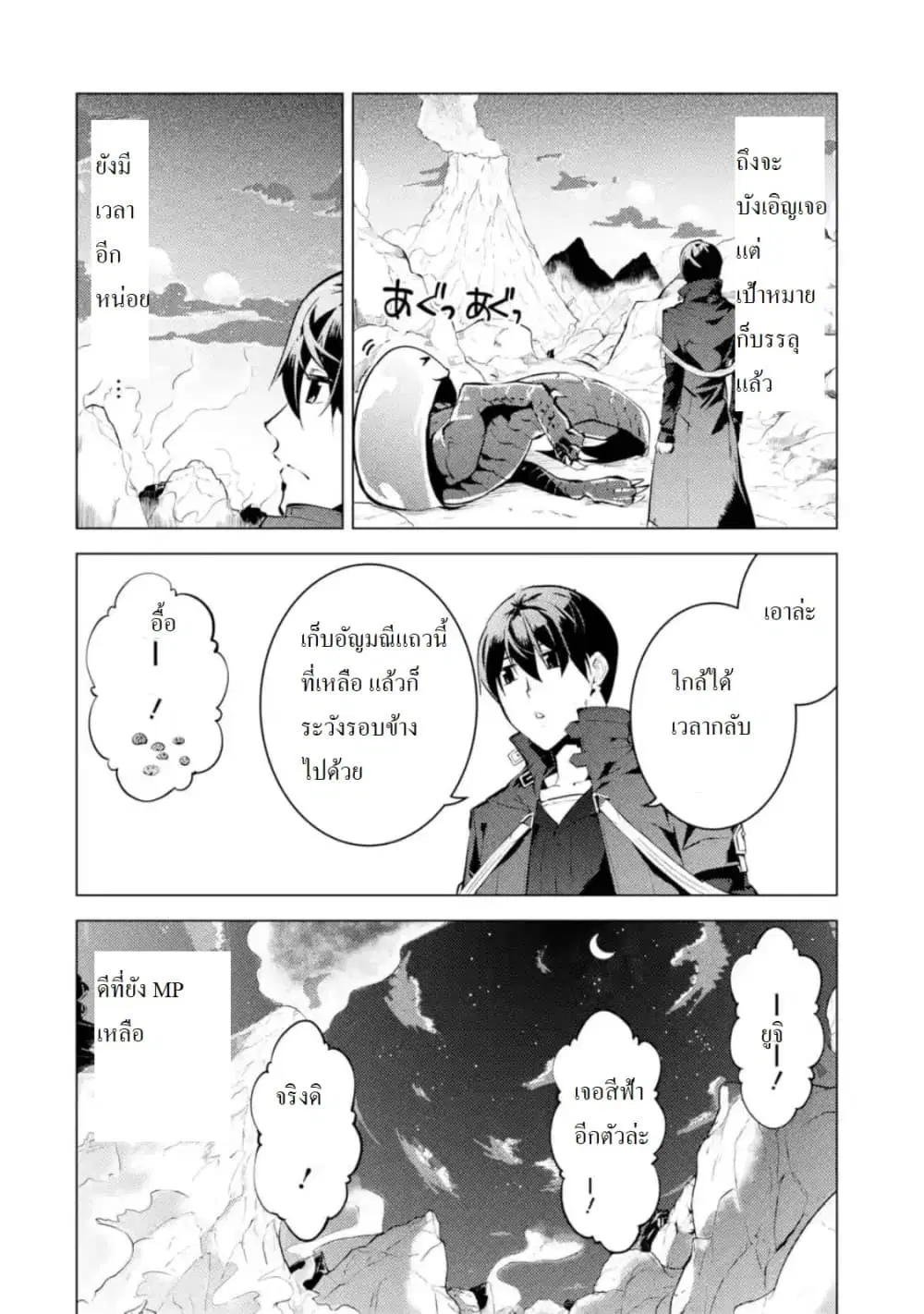 Tensei Kenja no Isekai Life ตอนที่ 17.1 หน้า 8