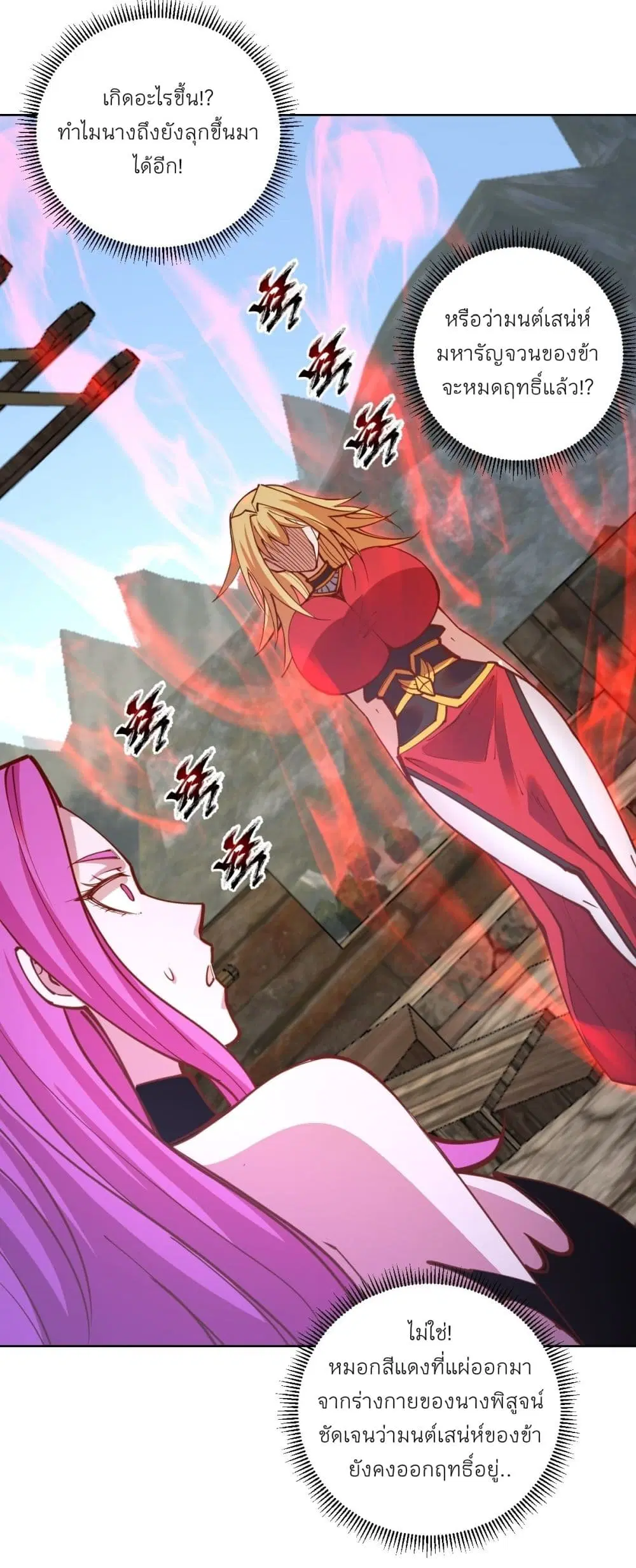 King Star Emperor ตอนที่ 231 หน้า 9