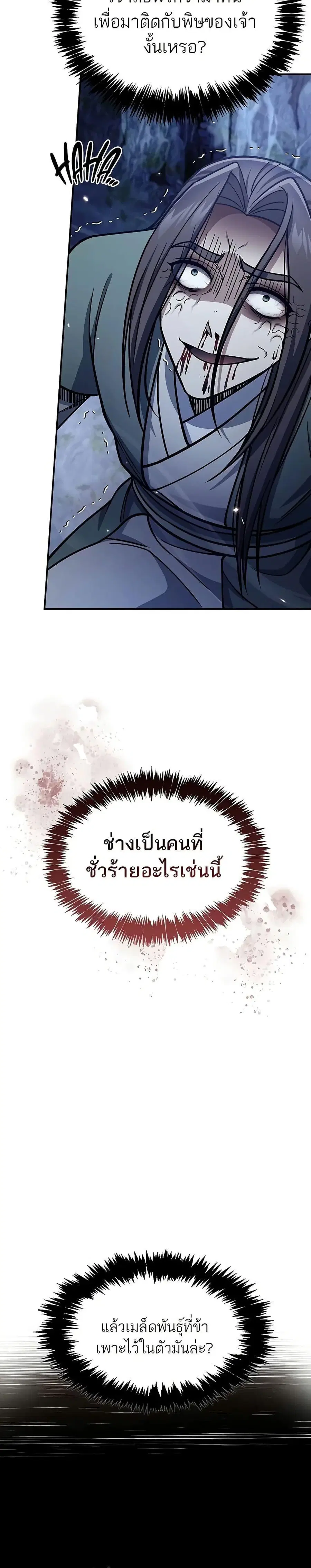 Heavenly Grand Archive’s Young Master ตอนที่ 86 หน้า 31
