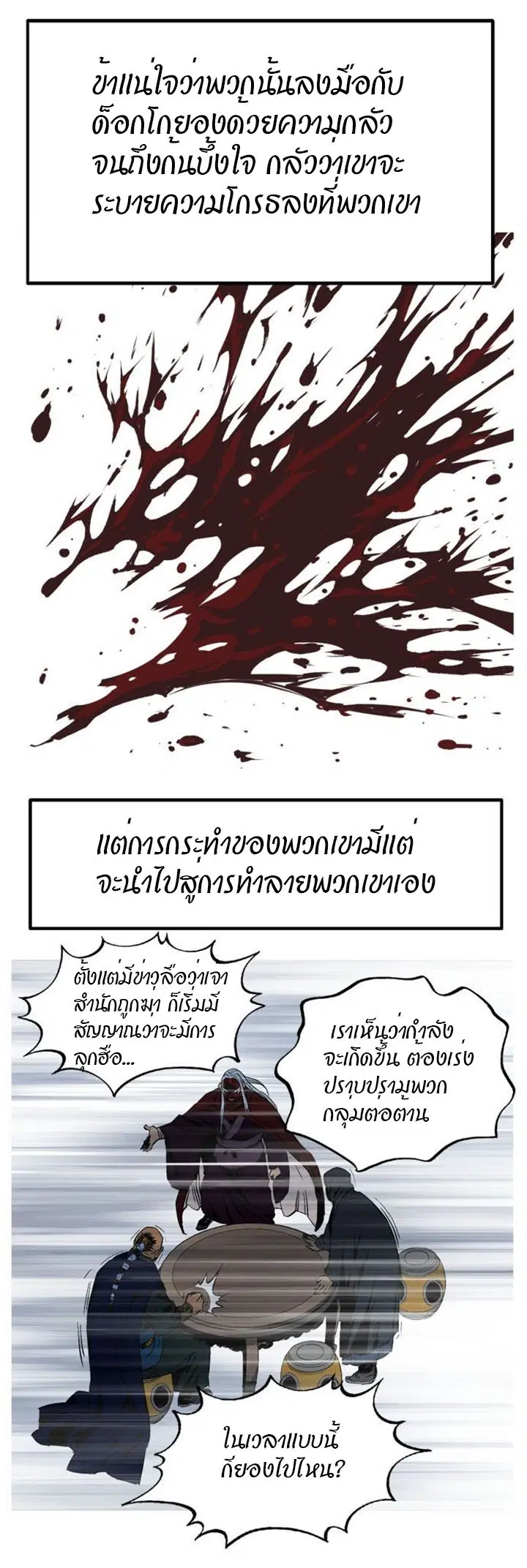 Gosu ตอนที่ 229 หน้า 36