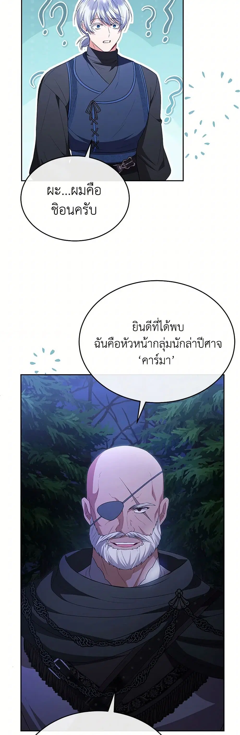 The Real Daughter Is Back ตอนที่ 131 หน้า 6