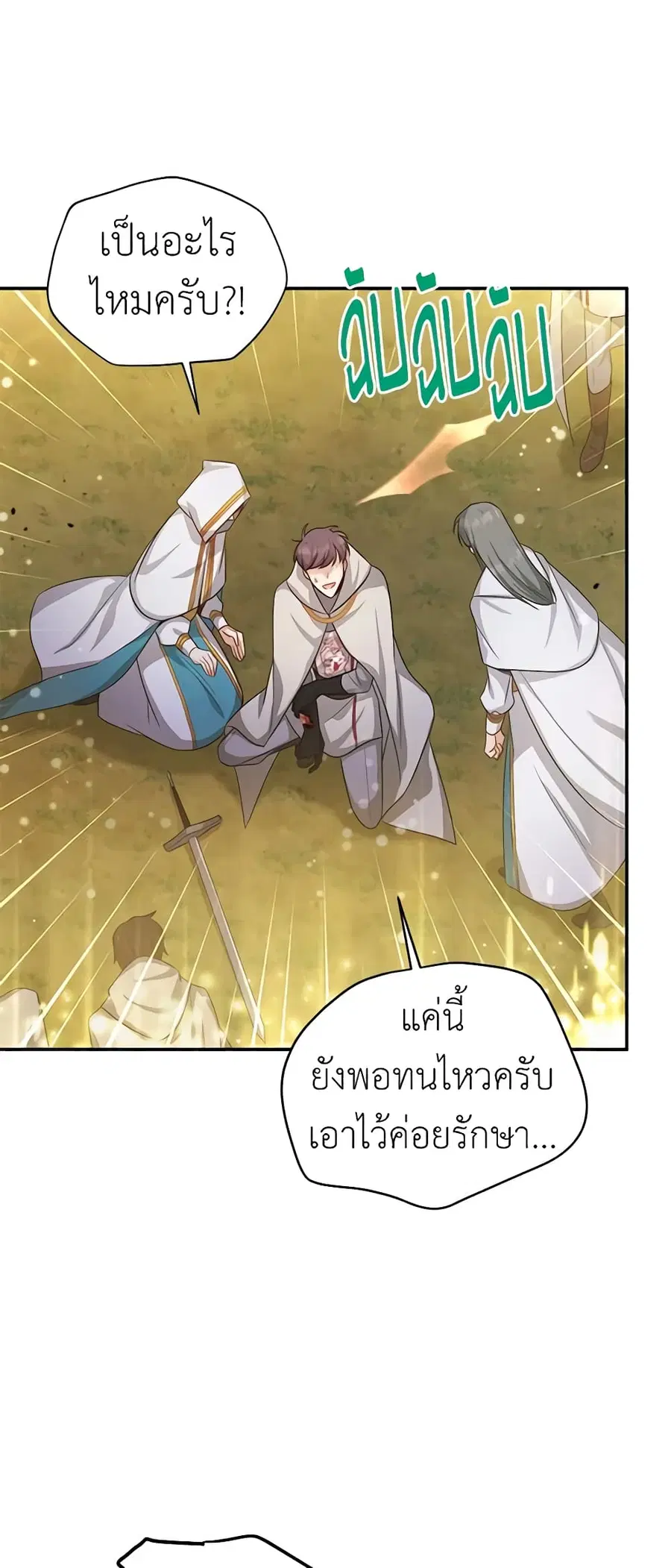 The Soulless Duchess ตอนที่ 96 หน้า 20