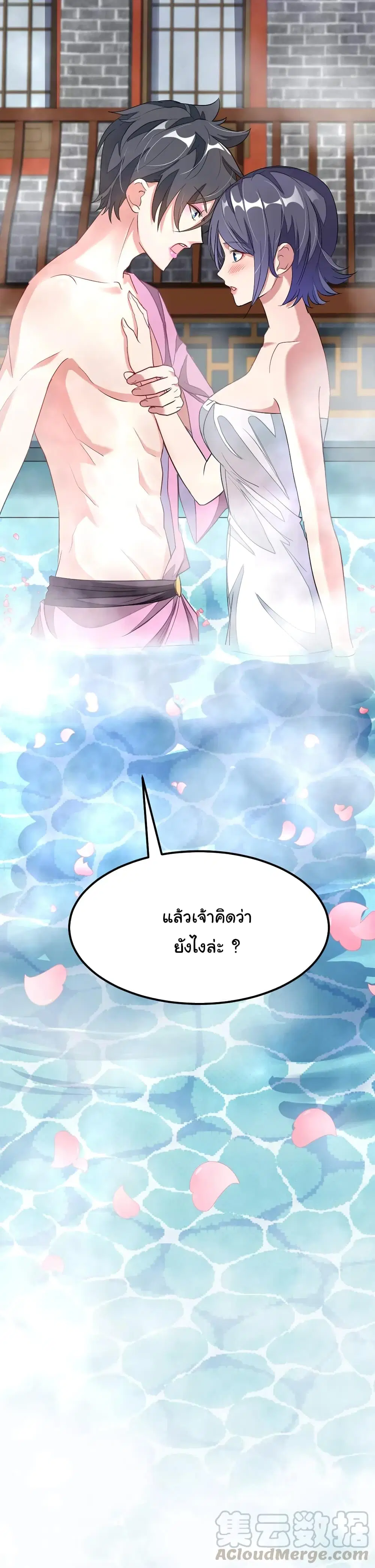 Nine Sun God King ตอนที่ 91 หน้า 10