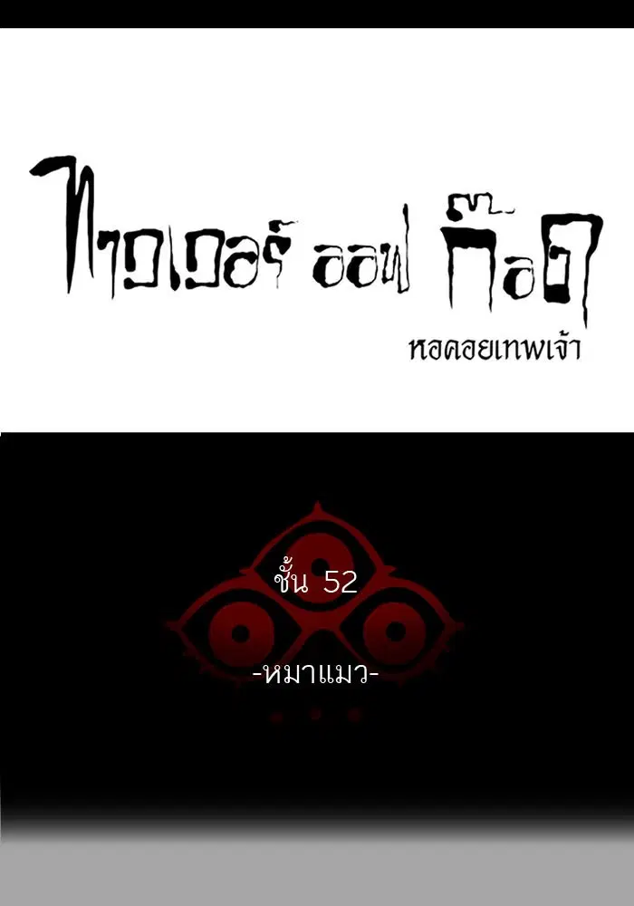 Tower of God ตอนที่ 529 หน้า 12