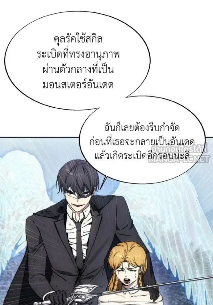 How to Live as a Villain ตอนที่ 180 หน้า 53