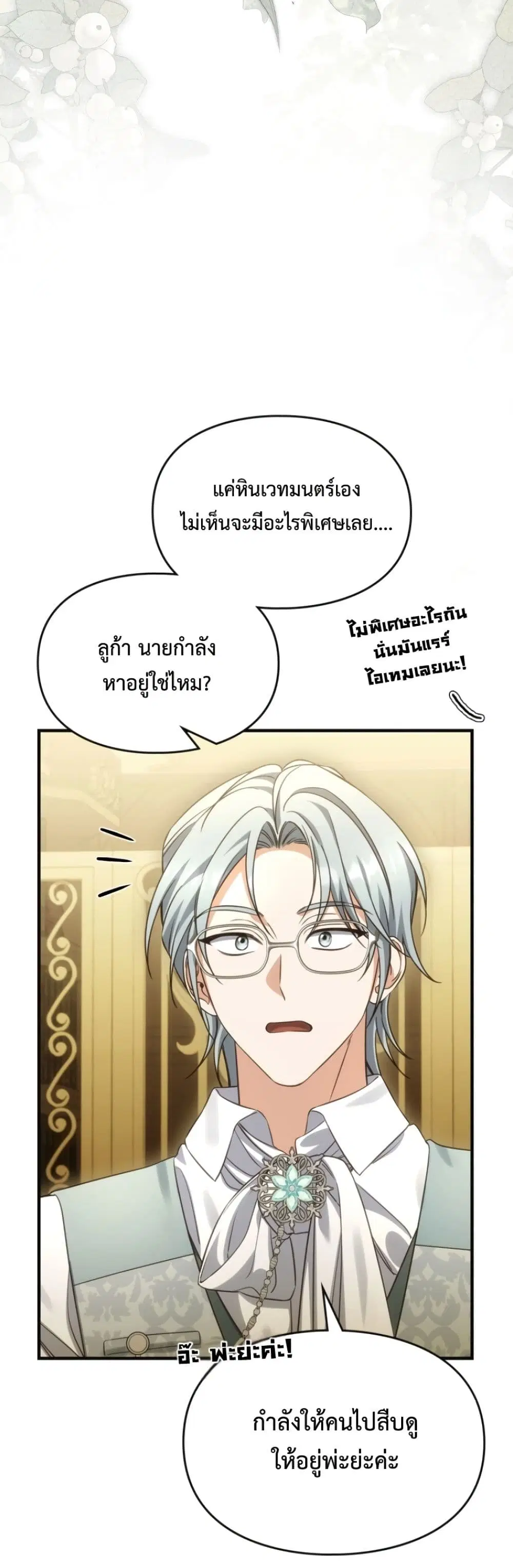 Time Healer Ceres – ย้อนเวลาครั้งนี้ ฉันจะรักษาทุกสิ่ง ตอนที่ 11 หน้า 34