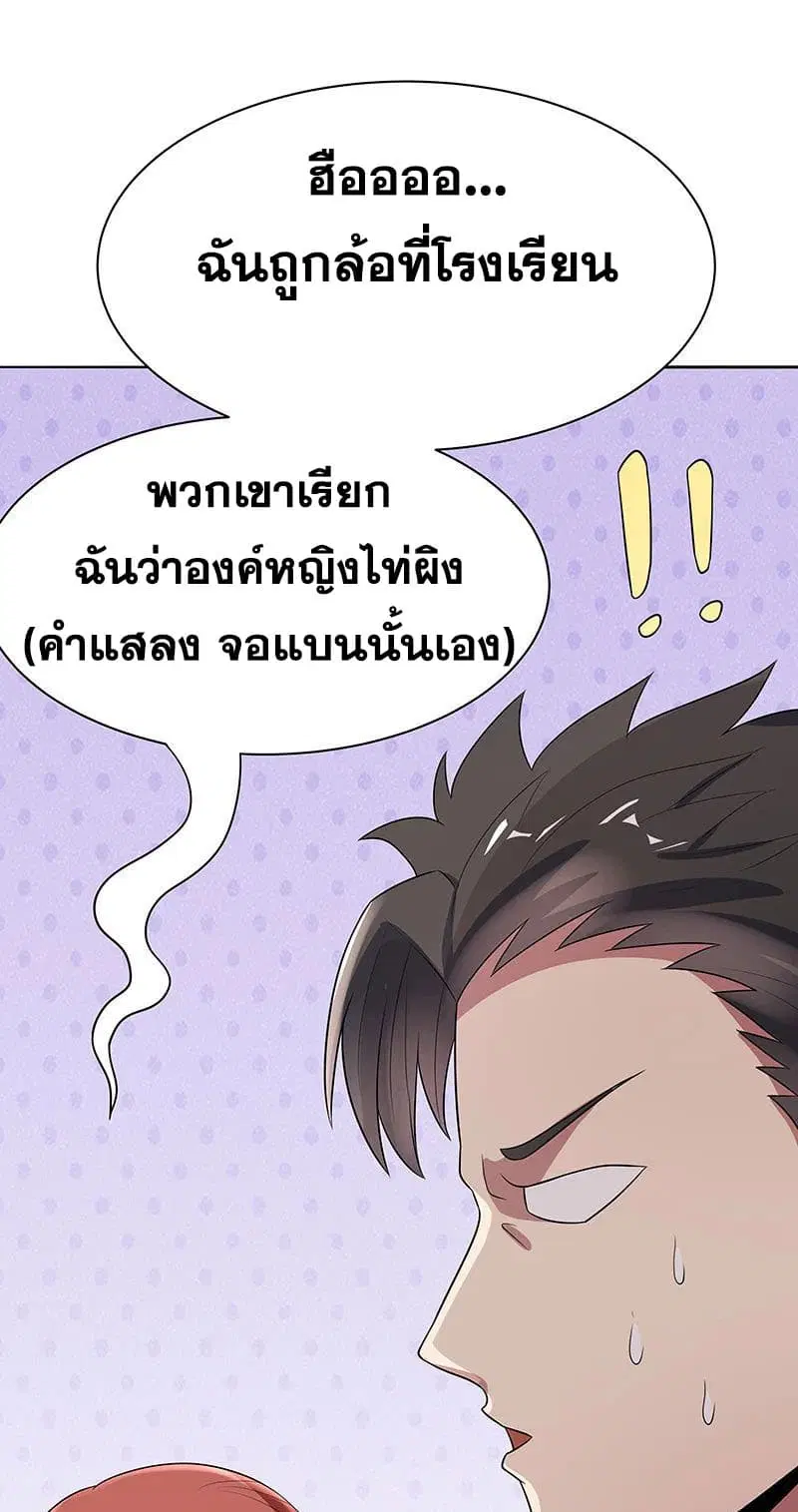 The Super Doctor From 2089 ตอนที่ 6 หน้า 29
