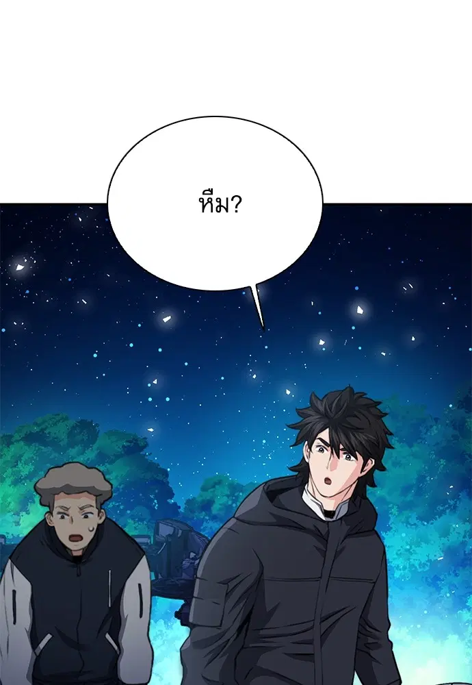The Druid of Seoul Station ตอนที่ 139 หน้า 92