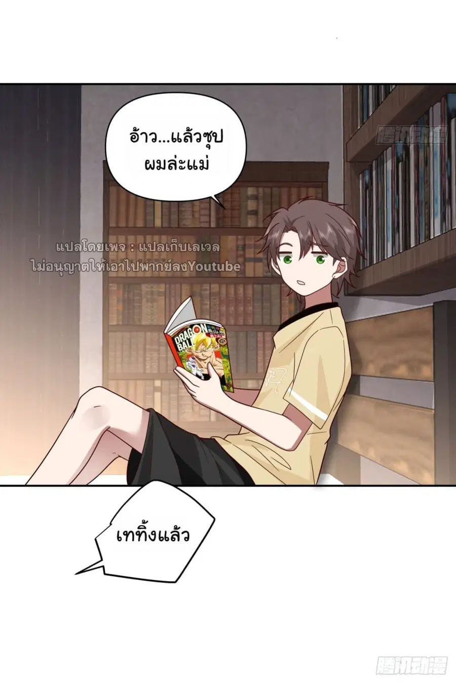 I Really Don’t Want to be Reborn ตอนที่ 60 หน้า 33