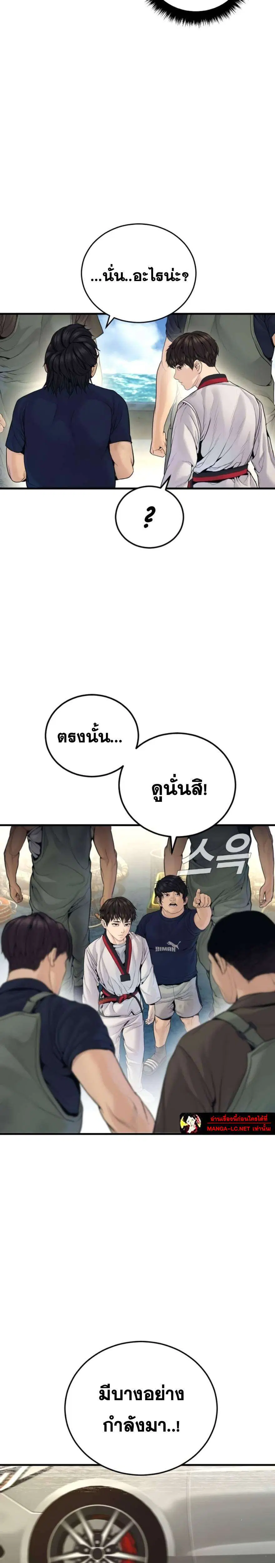Manager Kim ตอนที่ 248 หน้า 33