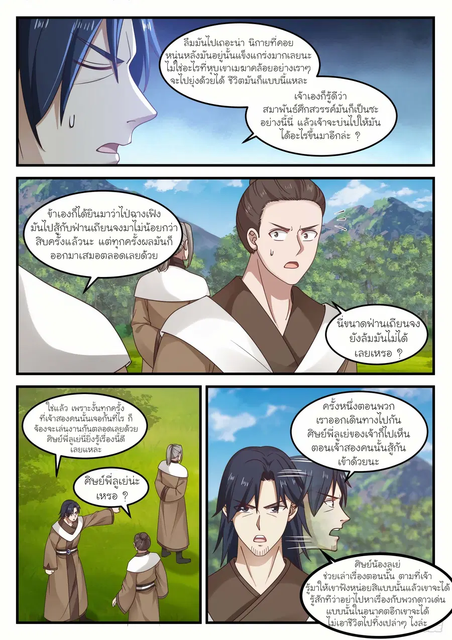 Martial Peak ตอนที่ 1095 หน้า 6