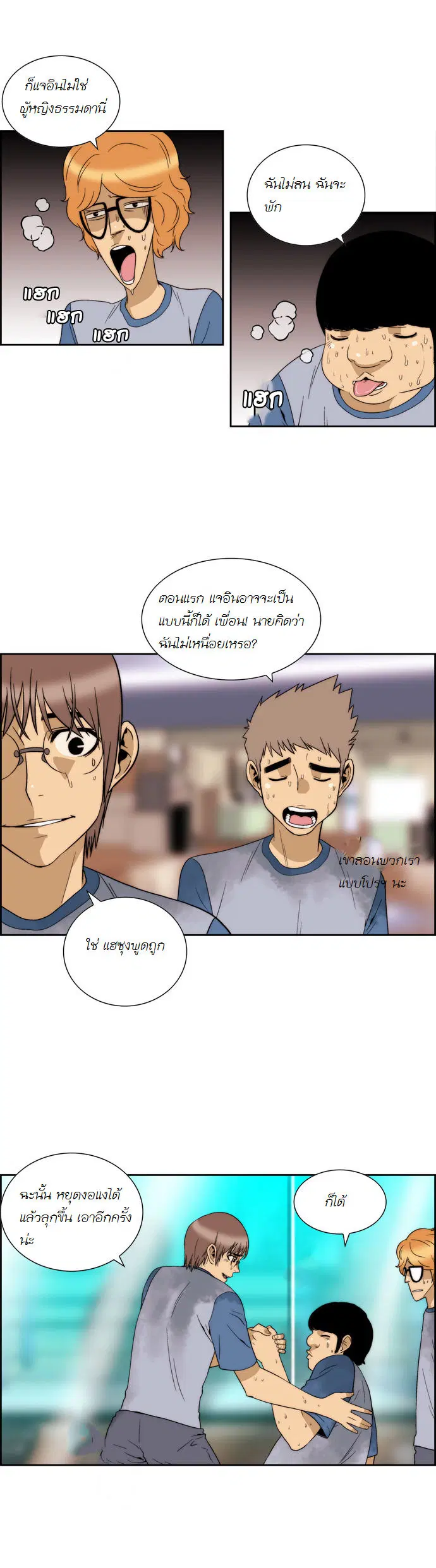 Green Boy ตอนที่ 59 หน้า 4