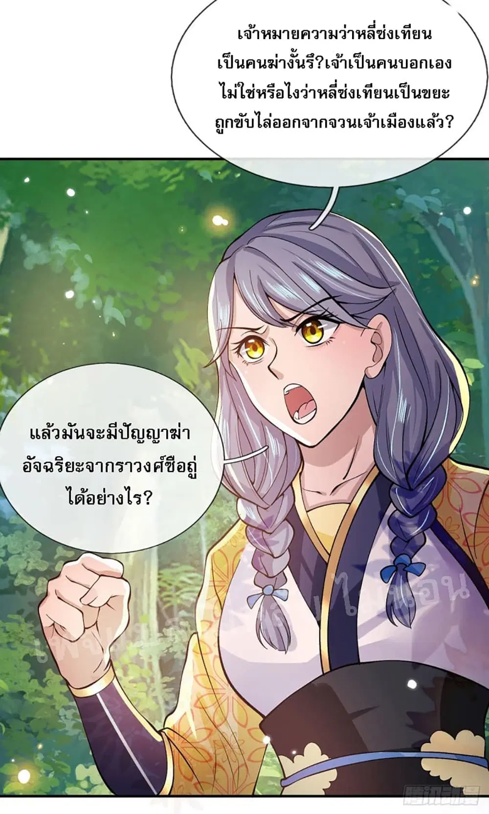 Royal God of War, Rising Dragon ตอนที่ 17 หน้า 20
