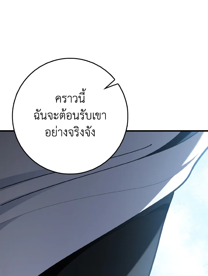 Max Level Player ตอนที่ 102 หน้า 132