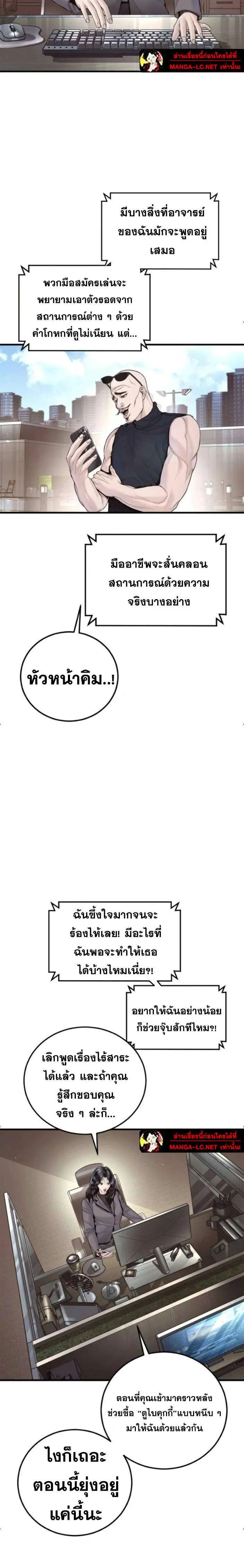 Manager Kim ตอนที่ 235 หน้า 6