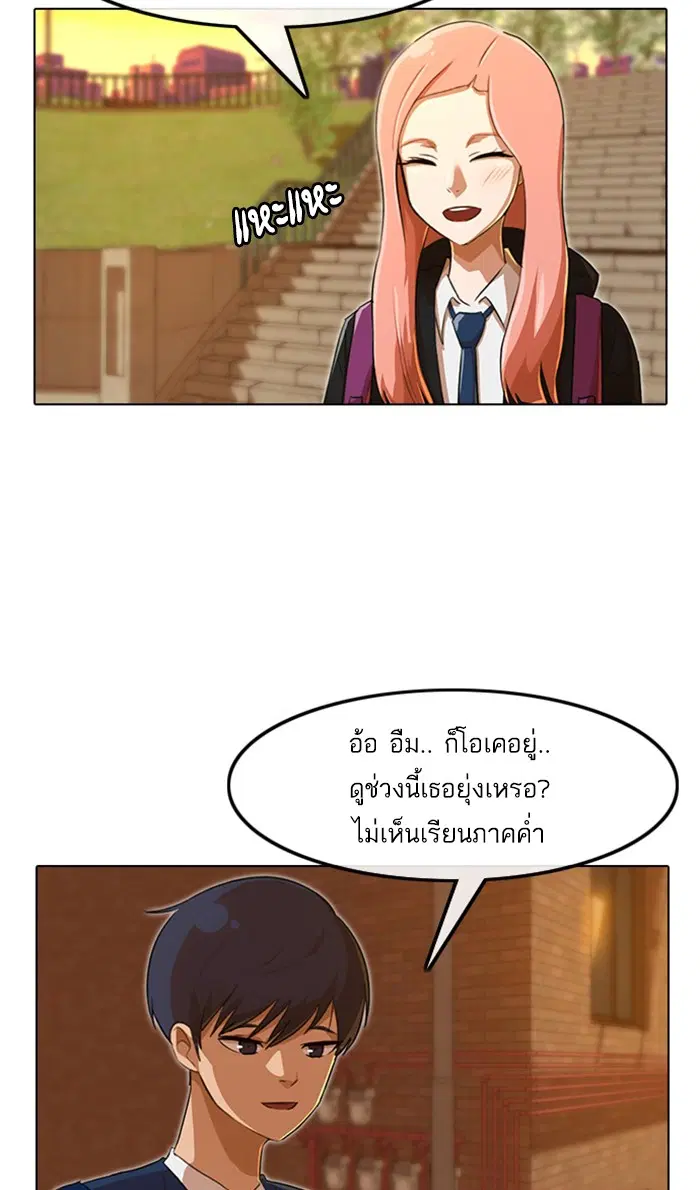 Random Chat ตอนที่ 159 หน้า 88