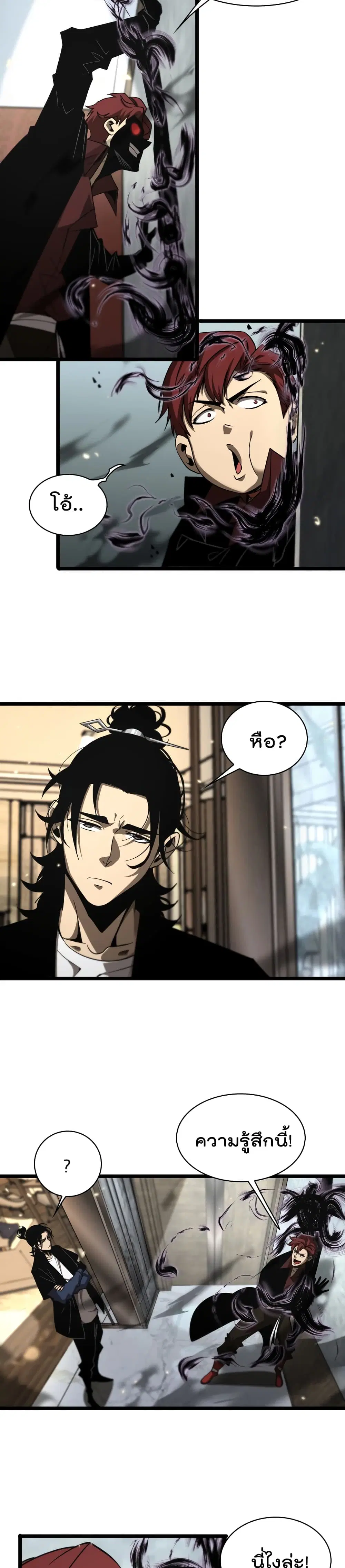 World’s Apocalypse Online ตอนที่ 50 หน้า 20